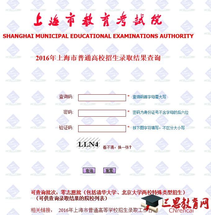 http://query.shmeea.edu.cn/shmeeacx/examinations/6570448/