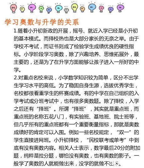 孩子几年级开始学奥数 为什么要学奥数