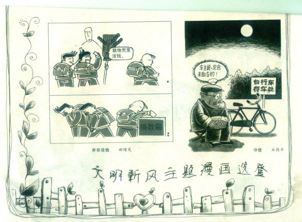 郝增茂漫画欣赏 河北邱县农民反腐漫画图片