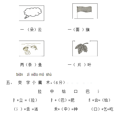 小学一年级语文上册期末试卷及答案卷一(人教版)