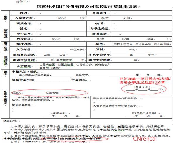 国家开发银行学生在线服务系统首次登陆密码是什么