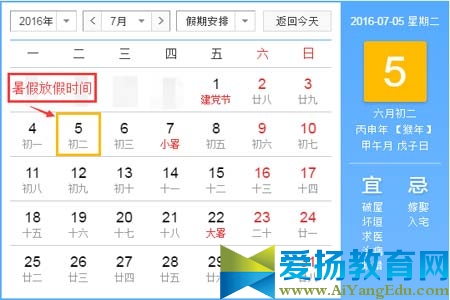 2016年嘉兴市中小学暑假放假时间安排表