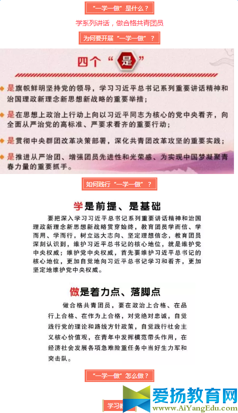 团中央一学一做是什么_一学一做具体内容