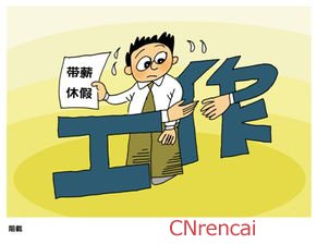 2016《职工带薪年休假条例》解读