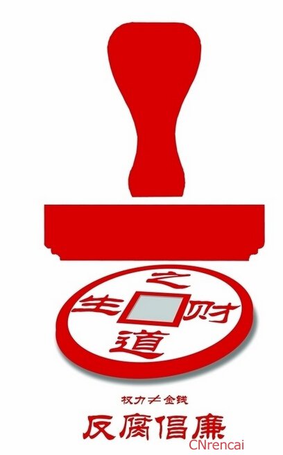 反腐纪实片《不变的步伐》学习心得体会