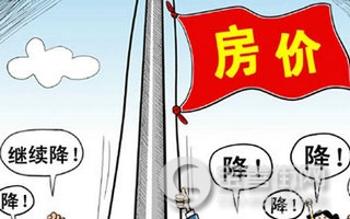 2016年房子还会降价吗？细数2016年买房利好新政策！