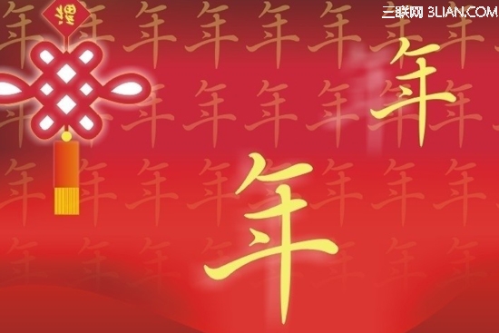 2015给学生的新年祝福语 三联