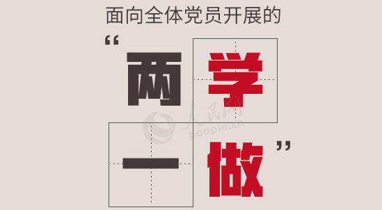 两学一做微党课讲稿