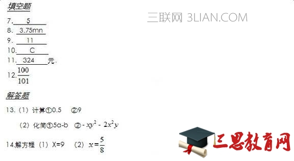 初一暑假作业答案