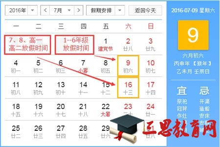 2016年贵州遵义市中小学暑假放假时间安排表