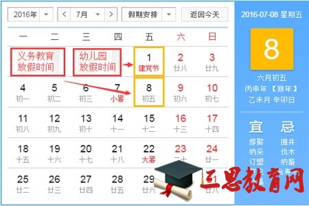 2016年云南省昆明市中小学暑假时间安排如何？