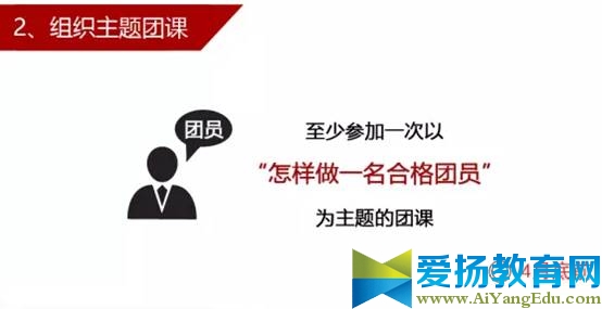 【一学一做】学系列讲话，做合格共青团员