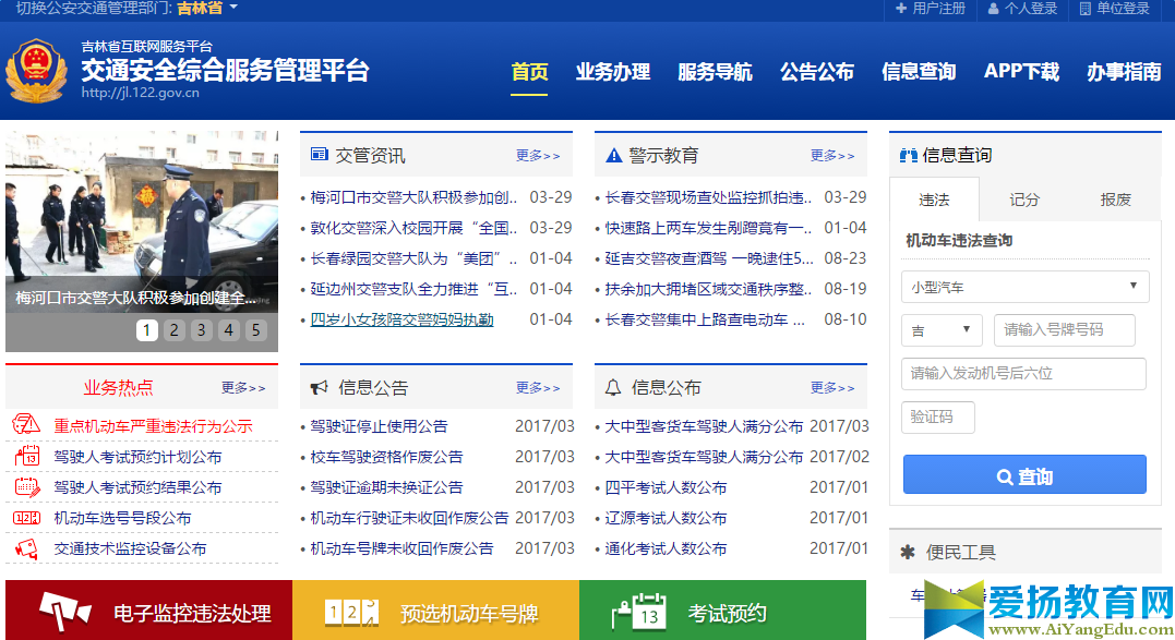 吉林省交通信息综合管理平台【官网】