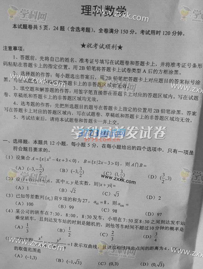 2016年新课标1数学理科高考试题及答案（图片）2016全国1卷数学理科试题及答案(试题发布)