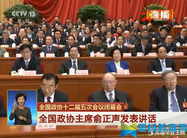 全国政协十二届五次会议闭幕视频