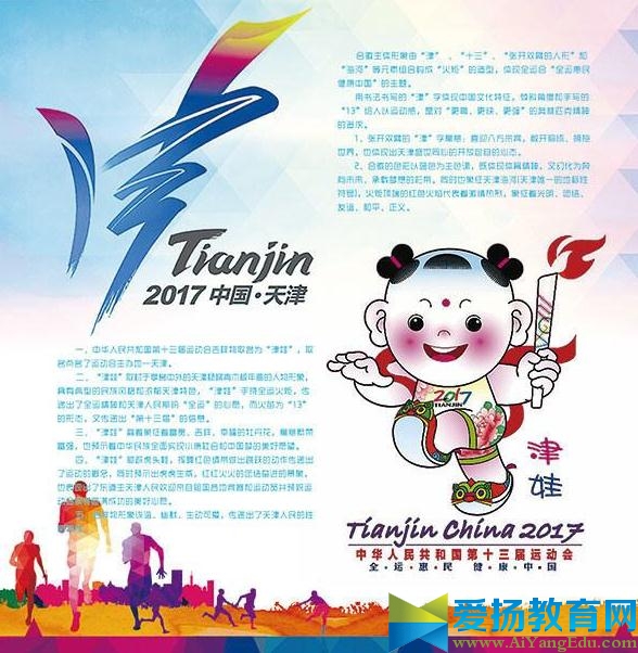 2017天津全运会门票在哪买_2017全运会网订购票网_2017第13届全运会门票预估价格