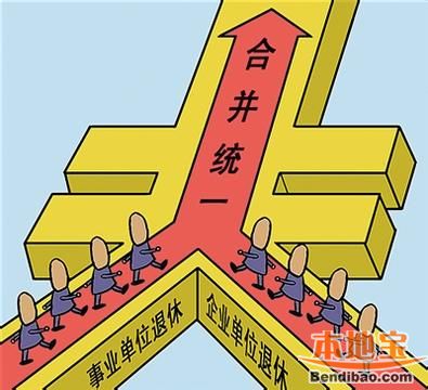 养老改良顶层计划方案将由多部委内部接头