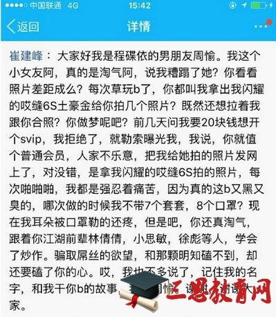 程依蝶qq空间地址原文曝光 程依蝶照片视频疑似网络诈骗行为