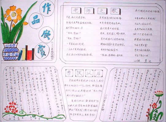 老师之歌手抄报作品欣赏