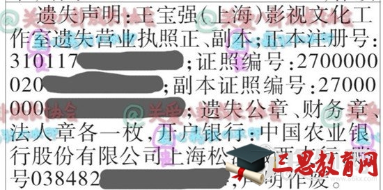 网曝王宝强工作室执照公章被马蓉卷走 王登报刊发遗失声明