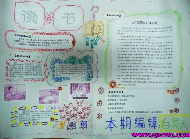 读书主题手抄报_小学生制作