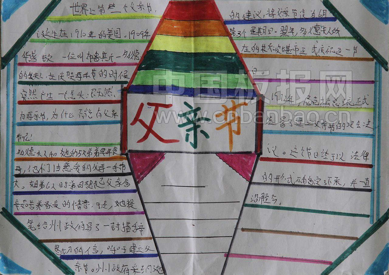 小学生父亲节手抄报边框内容花边图案图片