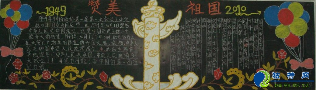 关于国庆节黑板报-赞美祖国