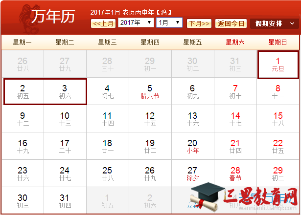 2017年元旦放假安排时间表图
