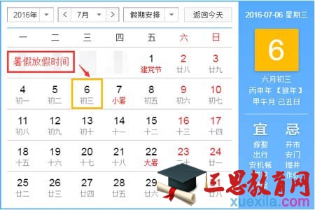 2016年太原市中小学暑假放假时间安排表