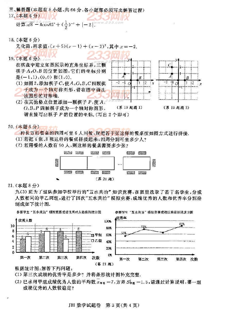 2016年金华中考数学试题