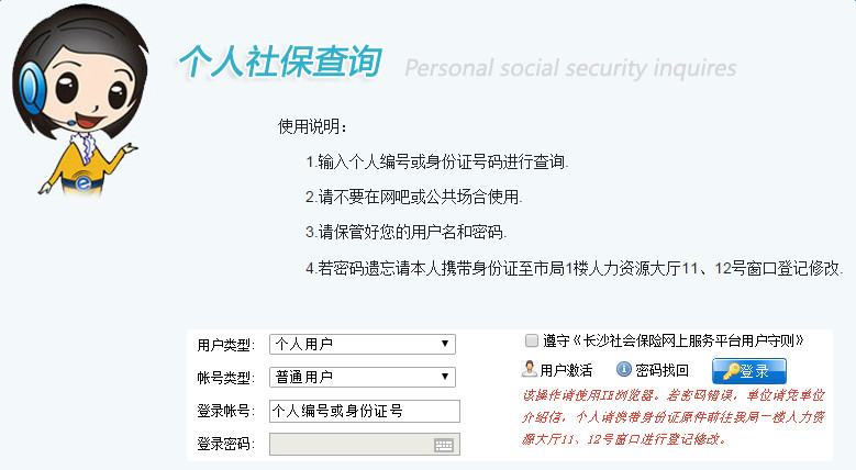 长沙社保个人账户查询官网