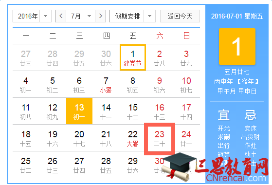 2016年黔东南州庆放假安排