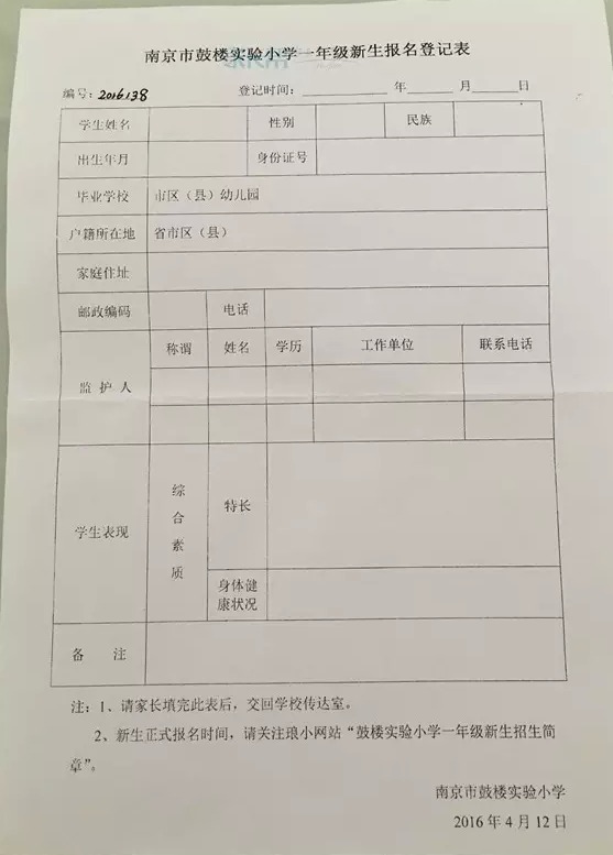 鼓楼实验小学