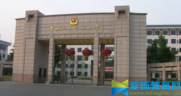 中国人民公安大学校门