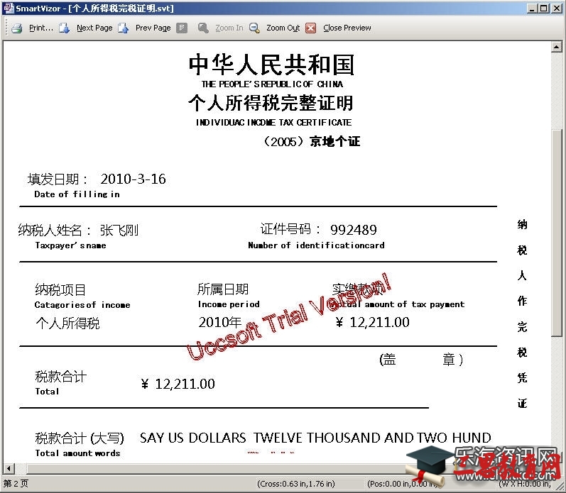 辽宁省个税比例2016,辽宁省个人所得税交多少