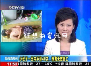 男子撸管40次抢救无效死亡，广西一女子遭15名男子轮奸