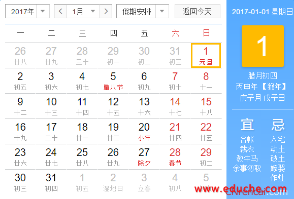 2017年元旦放假安排时间表