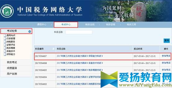 中国税务网络大学在线考试登录入口