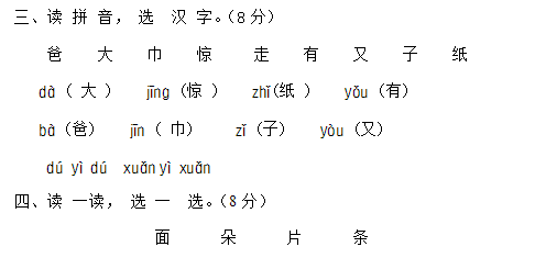 小学一年级语文上册期末试卷及答案卷一(人教版)