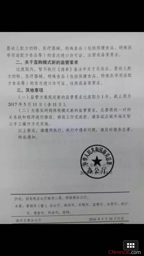 跨境电商“通关单”政策确定暂缓一年推行