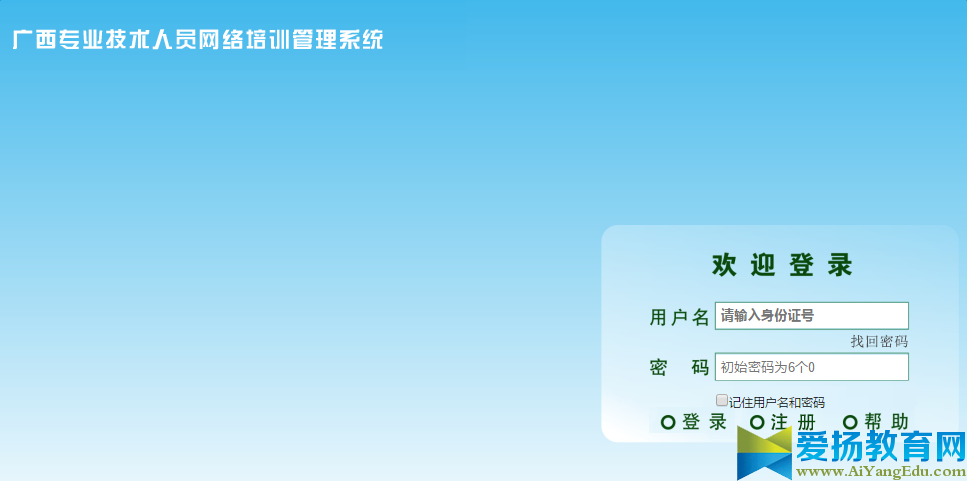 登录_广西专业技术人员网络培训管理系统入口