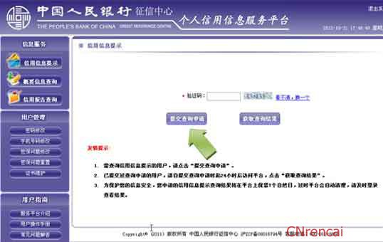 如何查个人信用记录？个人信用记录查询方法图片