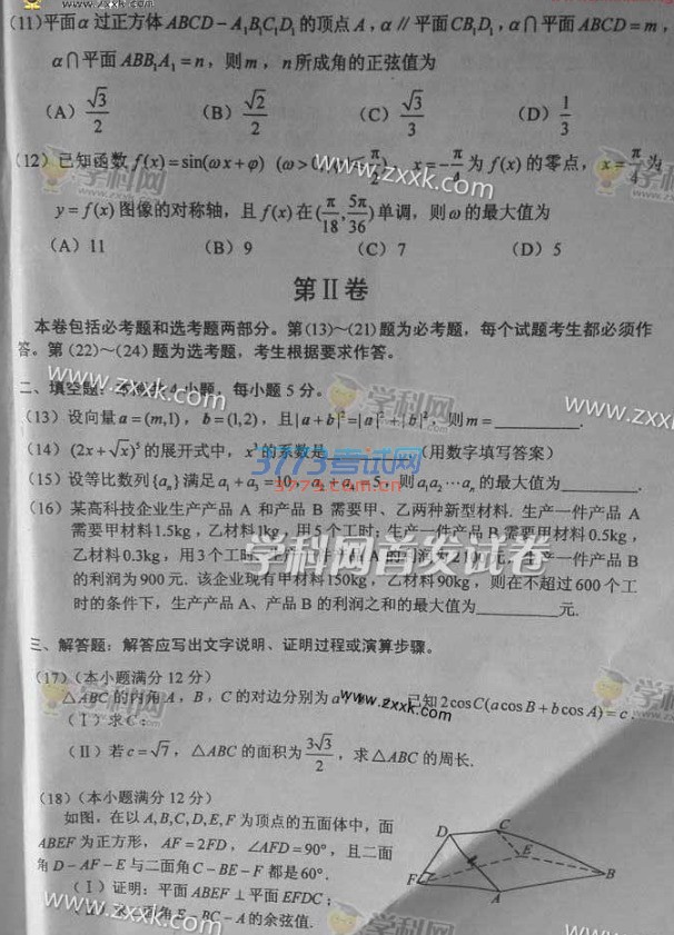 2016年新课标1数学理科高考试题及答案（图片）2016全国1卷数学理科试题及答案(试题发布)