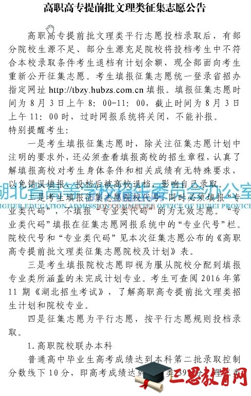 高职高专提前批文理类征集志愿公告