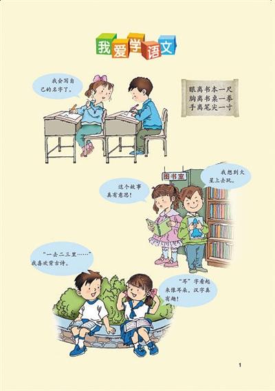 2016语文版中小学教材最新修订引热议