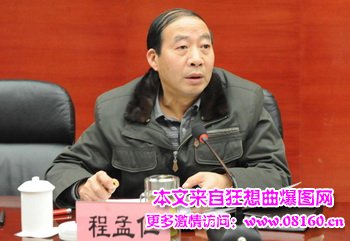 贵州交通厅厅长程孟仁，程孟仁情妇 照片