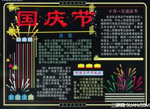 2014国庆节65周年手抄报版面设计边框图案资料                  快车教育