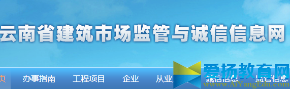 云南省建筑业管理与诚信信息网