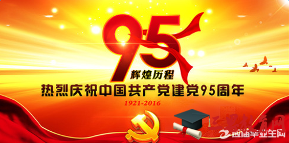 观看建党95周年庆祝大会观后感