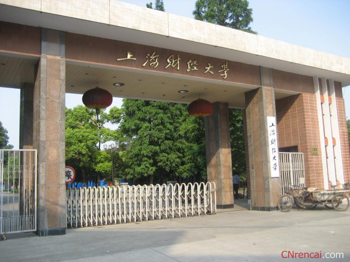 上海财经大学怎么样